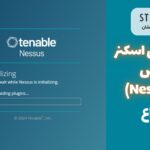 معرفی اسکنر نسوس nessus و انواع آن