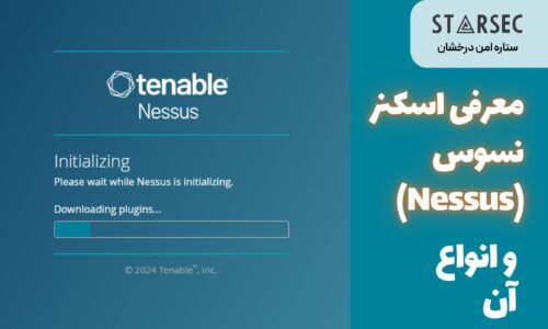 معرفی اسکنر نسوس nessus و انواع آن