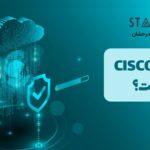 CISCO ISE چیست؟