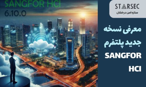 جدیدترین ورژن سنگفور HCI در ایران