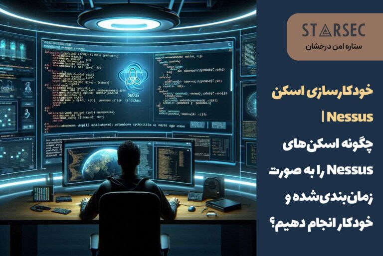 چگونه اسکن‌های Nessus را به صورت زمان‌بندی‌شده و خودکار انجام دهیم؟ (+ اسکریپت‌های آماده برای دانلود)
