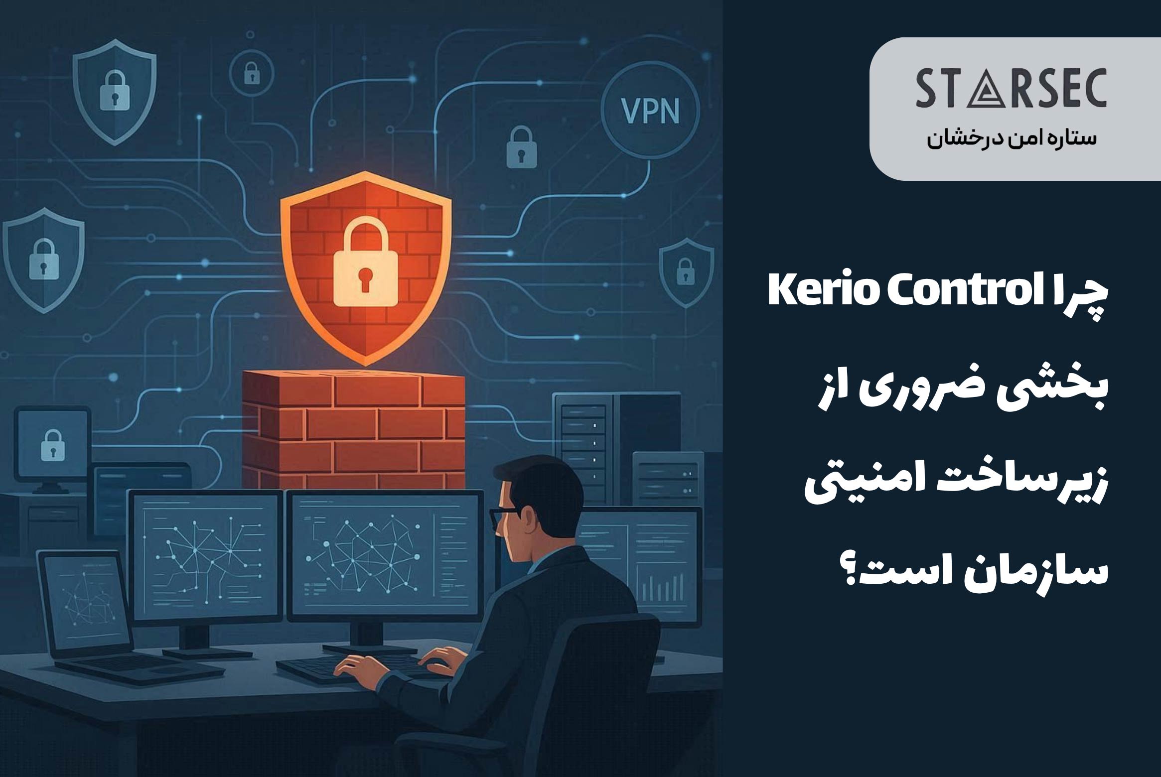 تفاوت kerio و آنتی ویروس