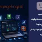 خرید لایسنس ManageEngine