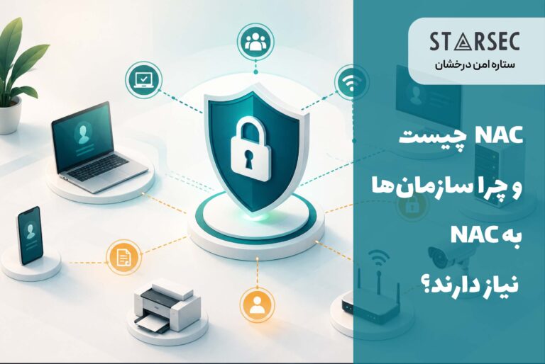 NAC چیست؟