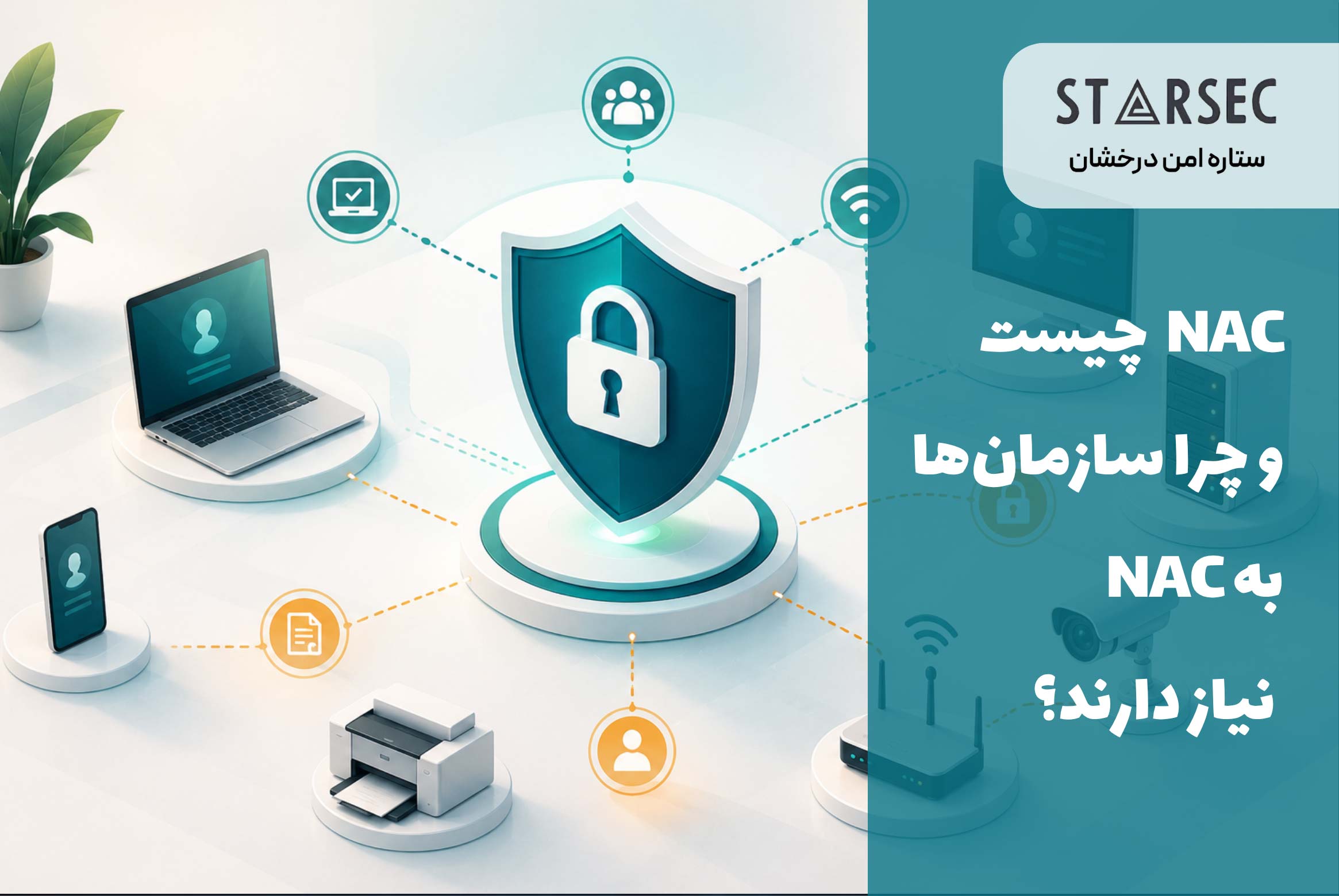 NAC چیست؟